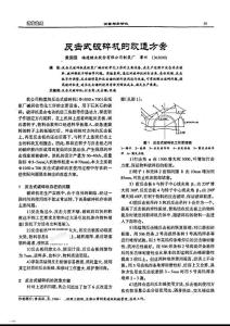 反擊式破碎機的改造方案