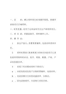 粉劑車間領料崗位標準操作規程