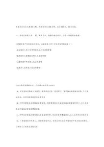 2023年青海省企業法律顧問考試所有權考試試卷