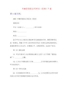 2023年融資借款合同樣本(經典)