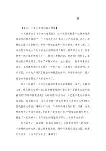 關于《小布頭奇遇記》讀書感悟