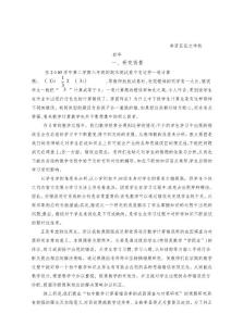 自-初中數(shù)學(xué)計(jì)算高錯(cuò)誤率的分析與對(duì)策研究的結(jié)題報(bào)告99580