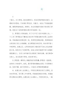 夢想的好詞好句50句