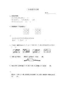 二年级数学竞赛