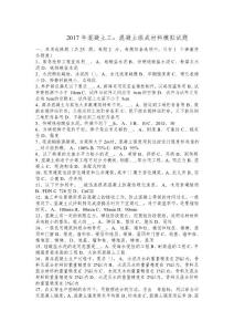 混凝土工：混凝土組成材料模擬試題