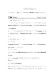 高中地理--第二節(jié)-中國環(huán)境管理政策體系學(xué)案-湘教版選修6