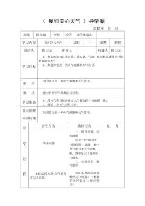 四年级科学导学案