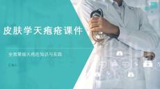 皮肤学天疱疮课件