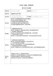 直播策劃與運營實務（第二版）教案  項目3  學習直播營銷策略