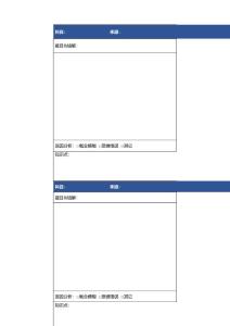 简约实用课程学习错题集错题本
