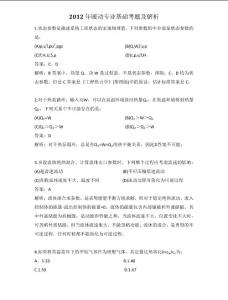 2012年度全国注册公用设备工程师（暖通空调）（动力）职业资格考试试卷----基础考试---专业基础（下午）真题及答案解析