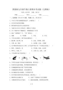 冀教版九年級(jí)生物上冊(cè)期末考試題(完整版)