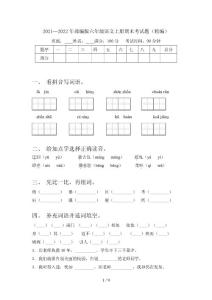 2021—2022年部編版六年級(jí)語(yǔ)文上冊(cè)期末考試題(精編)