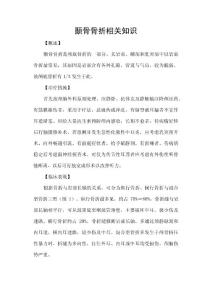 颞骨骨折相关知识
