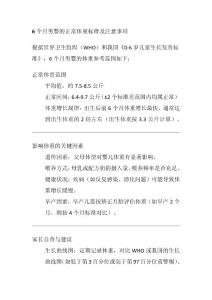 6个月男婴正常体重标准