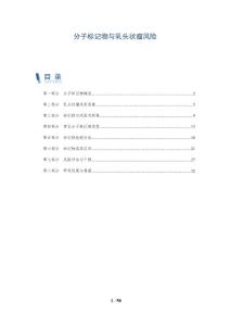 分子标记物与乳头状瘤风险-详解洞察