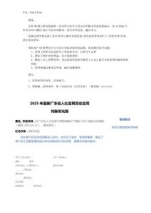 2025最新勞動合同（民企 廣東省人社版 優化對照） good