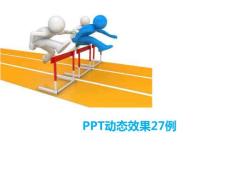 ppt動(dòng)態(tài)模板