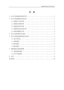 朱女士“獨身家庭”投資理財規劃方案設計