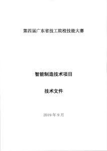 珠海技師學院-智能制造技術項目技術文件