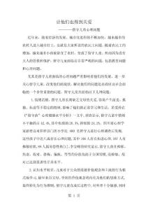 留守儿童心理问题论文