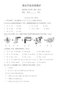 期末學業質量測評 （含答案，含聽力原文，無音頻）-2024-2025學年人教PEP版（新教材）英語三年級下冊