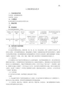 中科低碳新能源技術學院（能源工程系）新能源裝備技術-人才培養(yǎng)方案