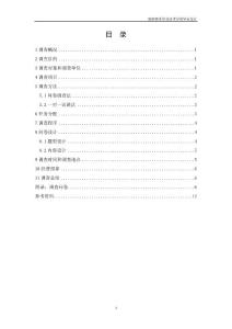 中南大學大學生消費情況統(tǒng)計調查方案設計