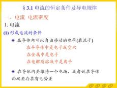 第3章--恒定電流.