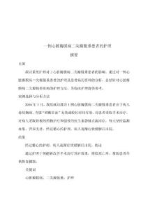 一例心脏瓣膜病二尖瓣脱垂患者的护理