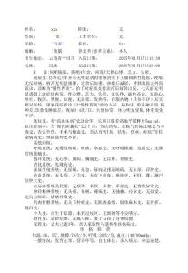 慢性胃炎-病例