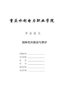 园林工程师职称论文