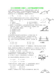 2013年高考物理二轮复习之力的平衡选择题专项突破