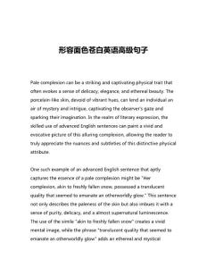 形容面色苍白英语高级句子