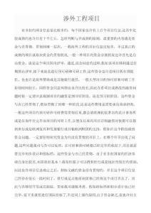 2025年海外工程項目