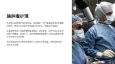 《脑肿瘤护理》课件