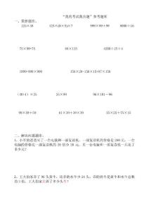 四年级数学下册简算与解决问题专项复习题