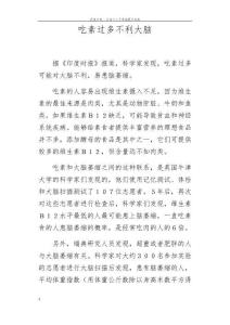 吃素过多不利大脑