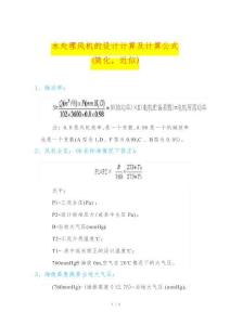 水处理工艺风机的设计计算与计算公式