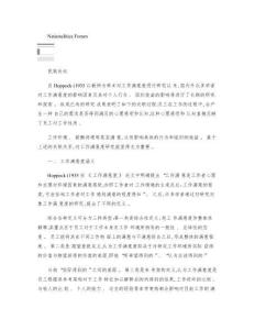 工作滿意度研究理論基礎淺析.