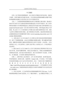 脊柱转移瘤的预后及血流灌注研究_焦勇强
