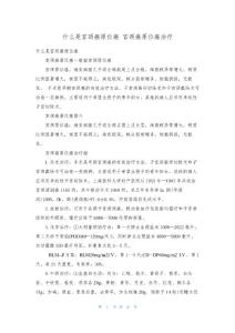 什么是宫颈癌原位癌 宫颈癌原位癌治疗