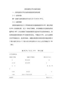 风湿性关节炎临床路径