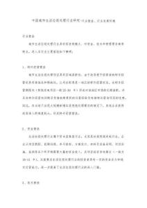 中国城市生活垃圾处理行业研究-行业壁垒、行业发展环境