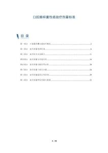 口腔腺样囊性癌放疗剂量标准-详解洞察
