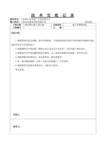 钢筋绑扎工程施工技术交底