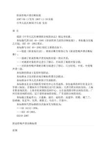 职业性噪声聋诊断标准