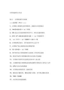 計算機操作員考試