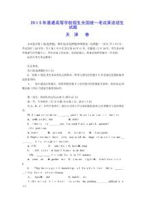 2025年天津高考英语卷(附答案)