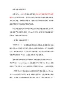 血管炎新分类
